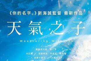 天气之子最新爆料,预告片曝光,奇幻风暴即将席卷银幕