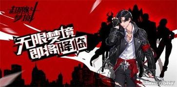 超激斗梦境最新爆料,神秘势力崛起,梦境之战一触即发!